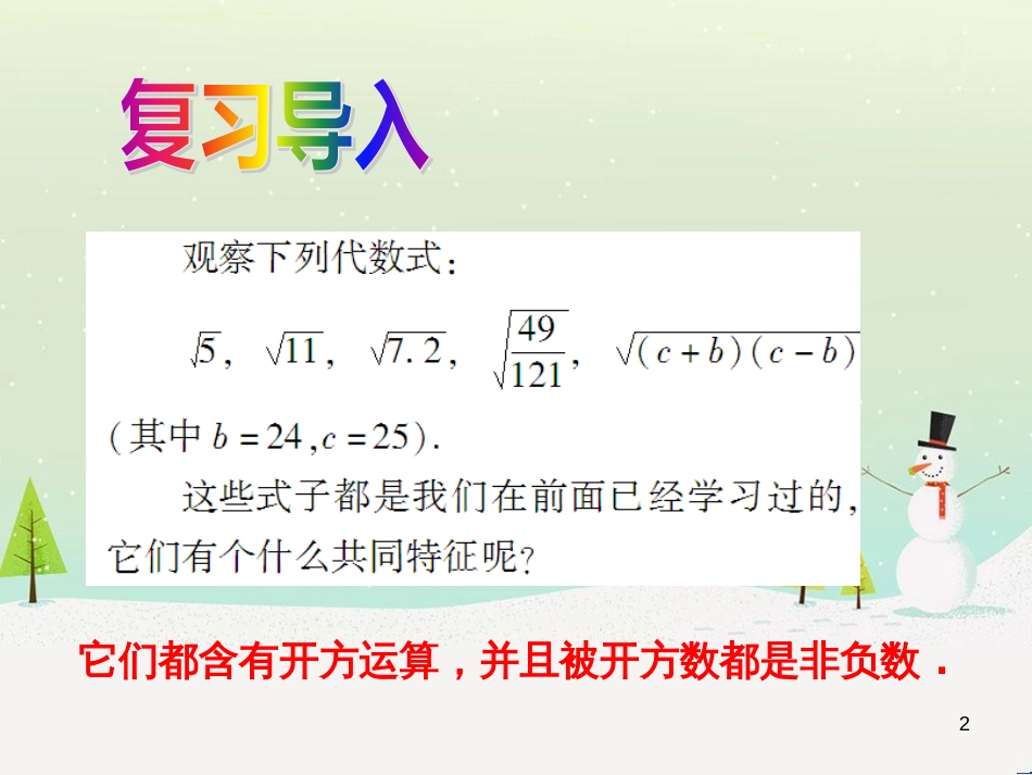 八年级数学上册 1 勾股定理本章复习课件 （新版）北师大版 (60)_第2页