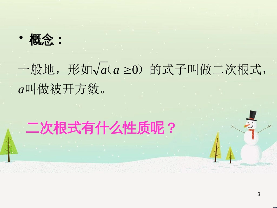 八年级数学上册 1 勾股定理本章复习课件 （新版）北师大版 (60)_第3页