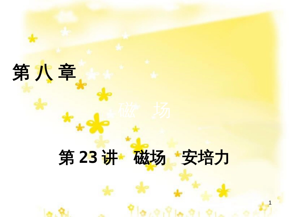 高三化学一轮复习 专题2 第1单元 氧化还原反应课件 苏教版 (109)_第1页
