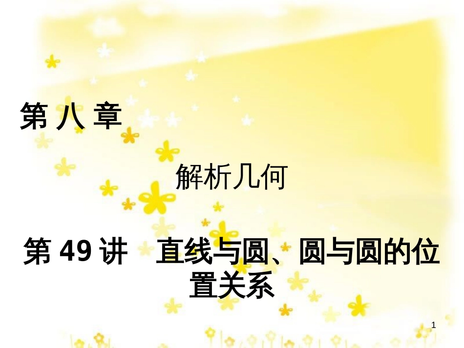 高考政治一轮复习 微专题“原因依据类”主观题答题模板课件 (214)_第1页