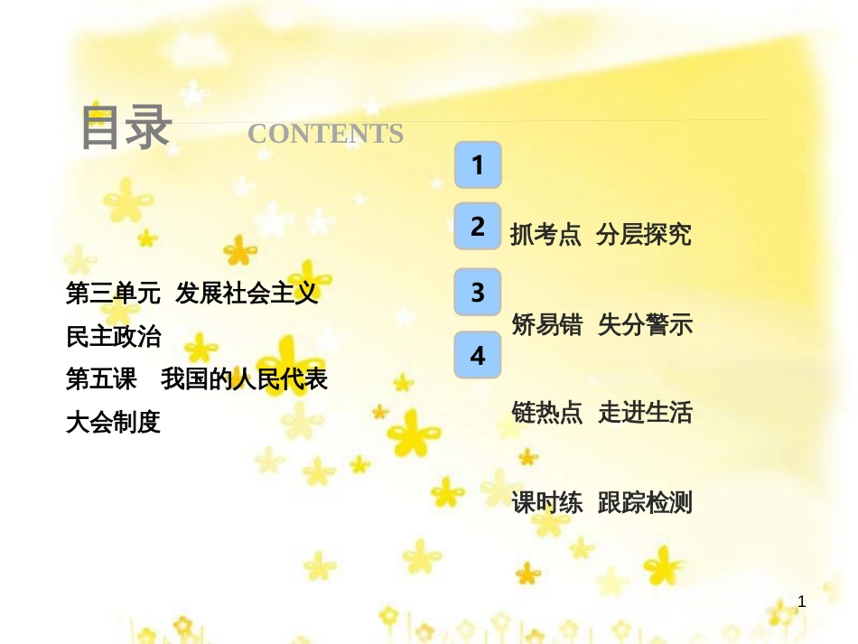 高考政治一轮复习 微专题“原因依据类”主观题答题模板课件 (342)_第1页