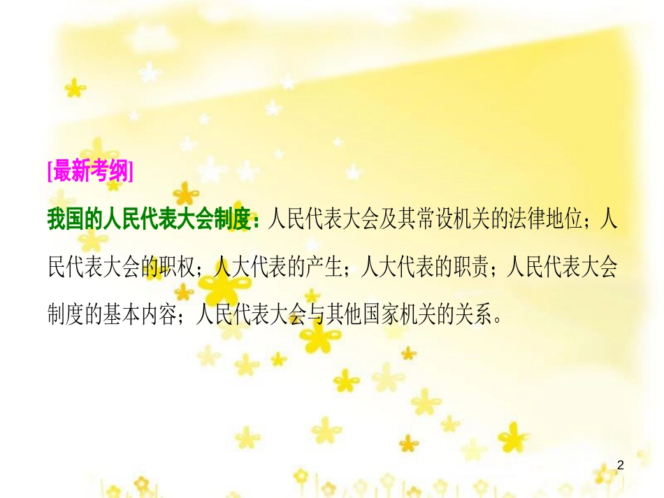 高考政治一轮复习 微专题“原因依据类”主观题答题模板课件 (342)_第2页