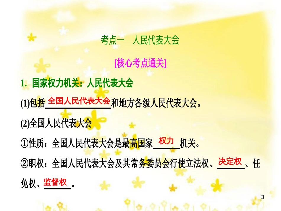 高考政治一轮复习 微专题“原因依据类”主观题答题模板课件 (342)_第3页