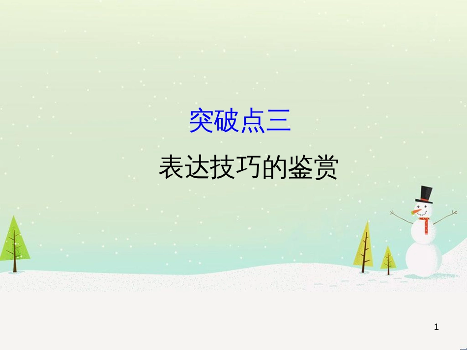 高考地理 技法点拨——气候 1 (337)_第1页