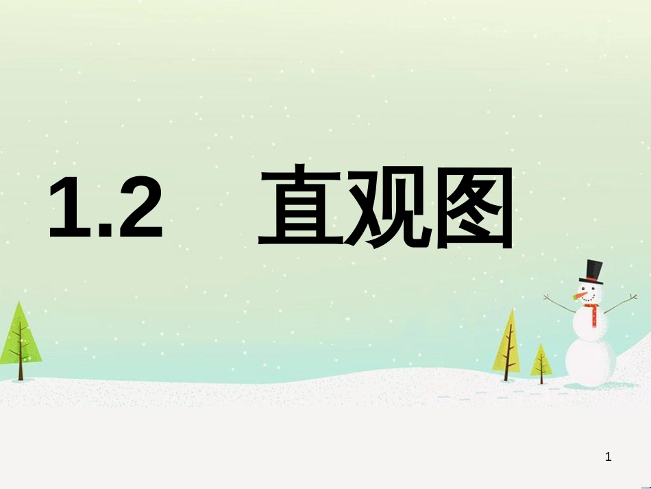 八年级物理上册 1.3《活动降落伞比赛》课件 （新版）教科版 (788)_第1页