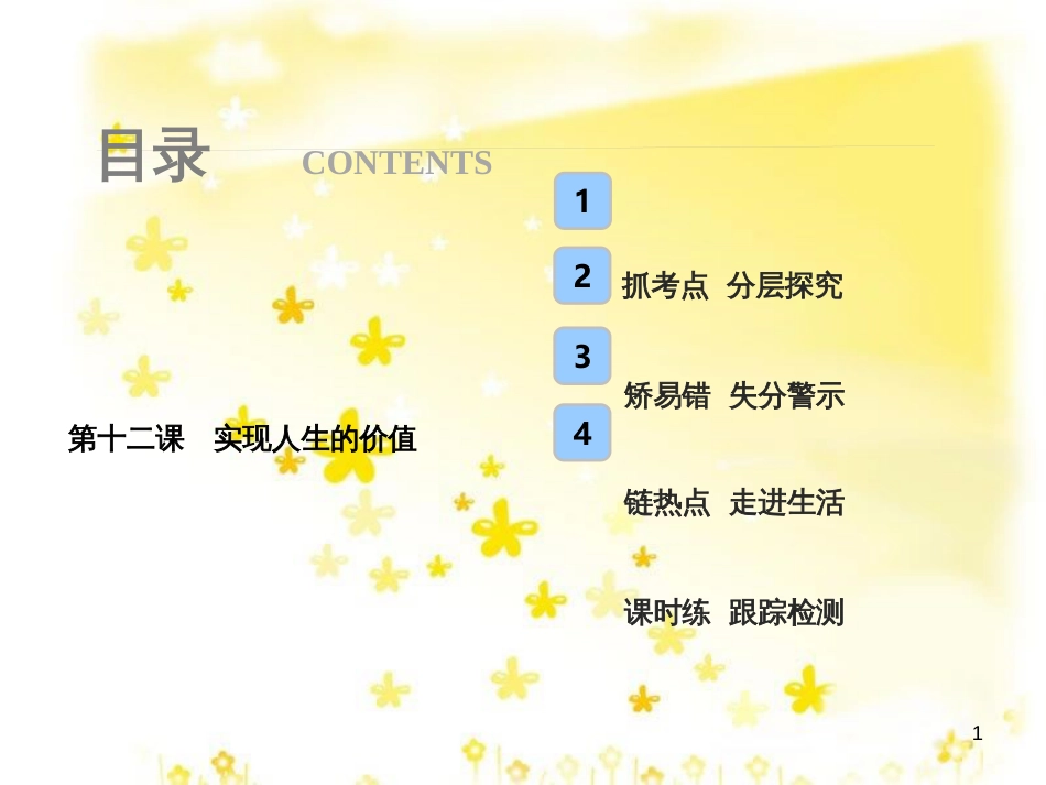 高考政治一轮复习 微专题“原因依据类”主观题答题模板课件 (373)_第1页