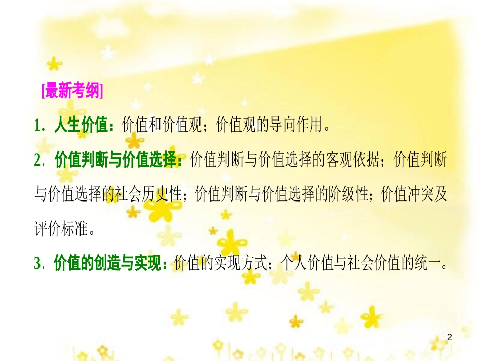 高考政治一轮复习 微专题“原因依据类”主观题答题模板课件 (373)_第2页