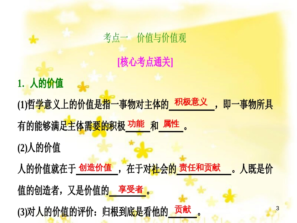 高考政治一轮复习 微专题“原因依据类”主观题答题模板课件 (373)_第3页