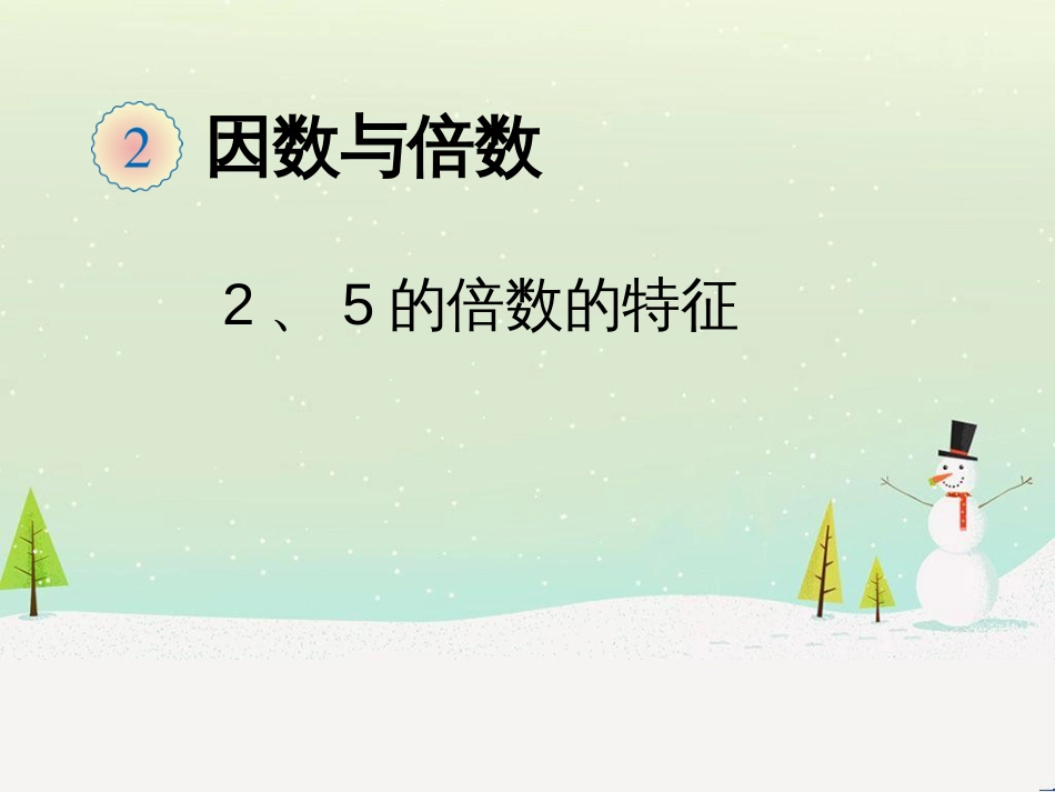 八年级生物下册 13.1 生物的分类课件1 北京版 (125)_第1页