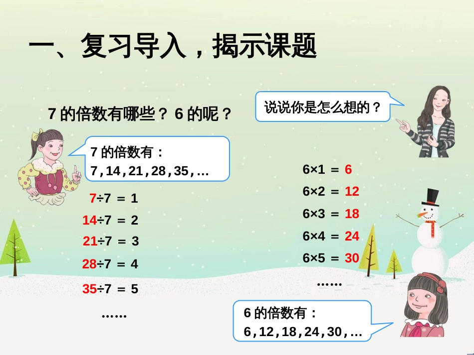 八年级生物下册 13.1 生物的分类课件1 北京版 (125)_第2页