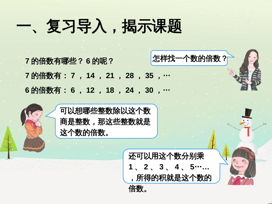 八年级生物下册 13.1 生物的分类课件1 北京版 (125)_第3页