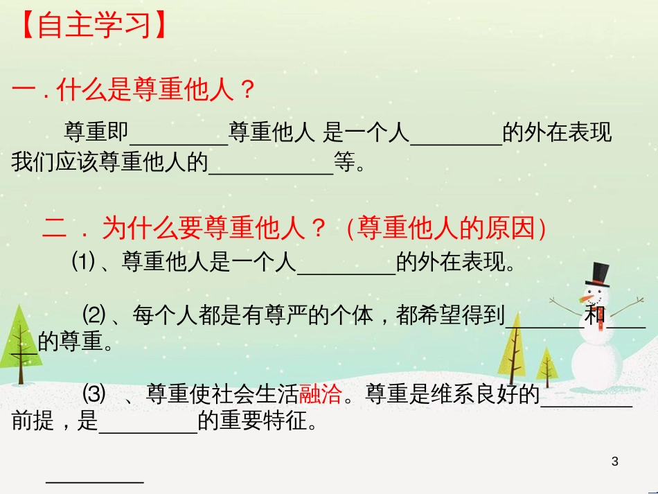 八年级道德与法治上册 第二单元 遵守社会规则 第四课 社会生活讲道德 第1框 尊重他人课件2 新人教版_第3页