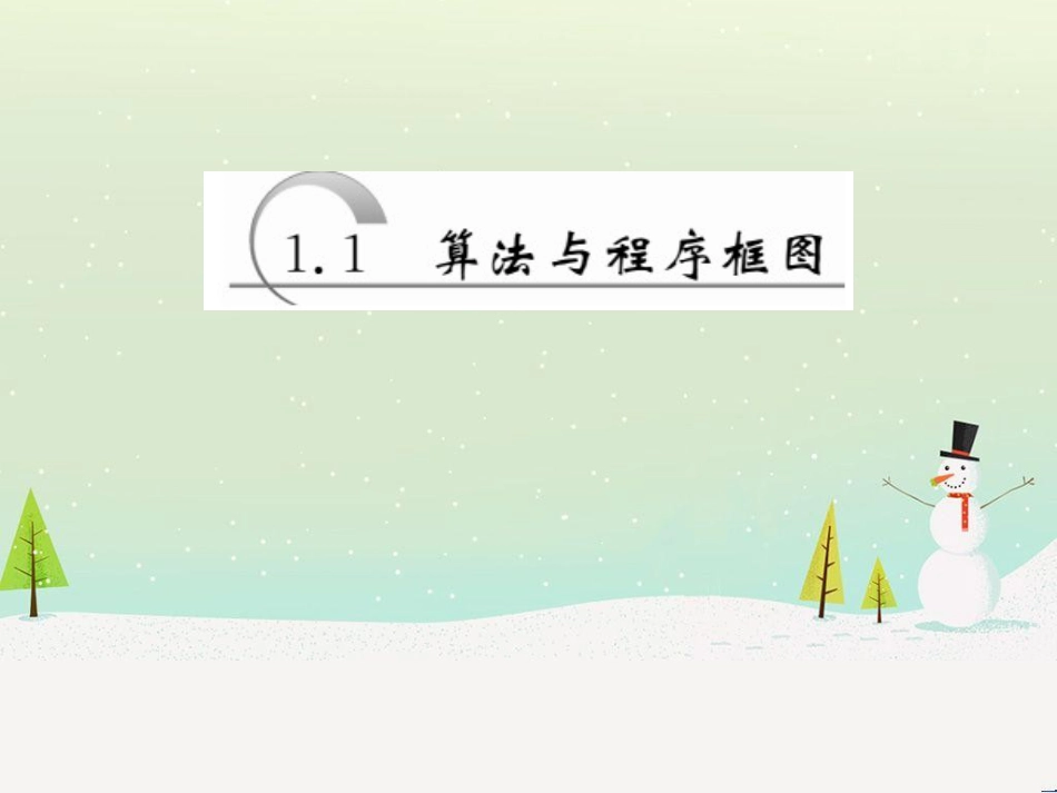 高中地理 第二章 第二节 森林的开发和保护——以亚马孙热带雨林为例课件 新人教版必修3 (118)_第1页