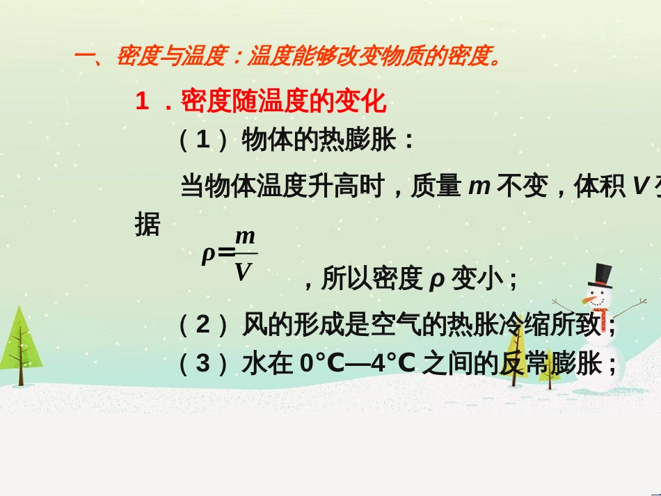 八年级物理上册 第六章 第4节 密度与社会生活课件 新人教版_第2页