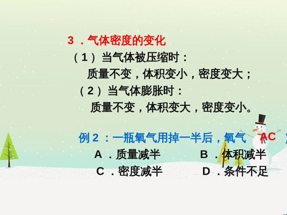 八年级物理上册 第六章 第4节 密度与社会生活课件 新人教版_第3页