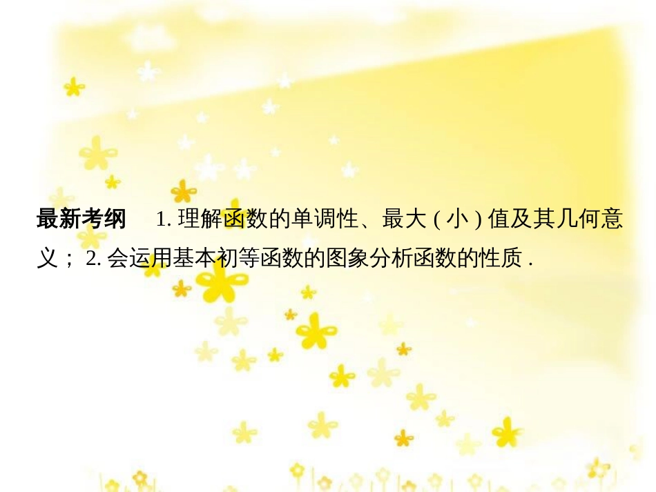高考数学一轮复习 第二章 函数概念与基本初等函数I 第1讲 函数及其表示课件 (14)_第2页