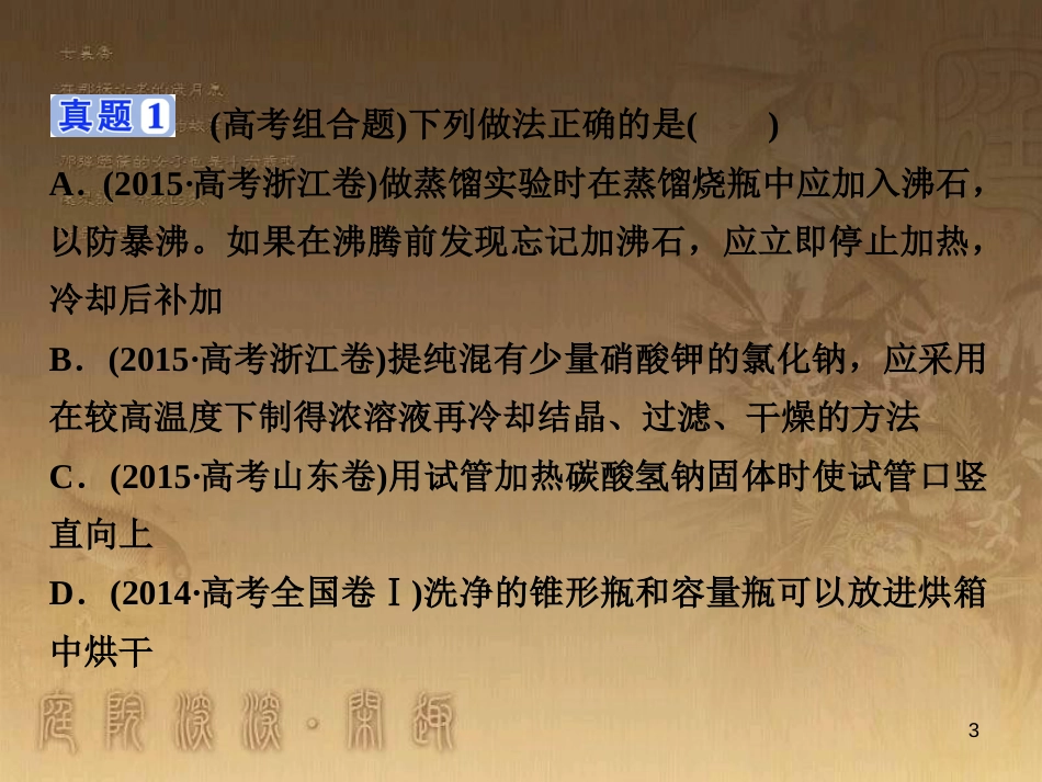 高考语文总复习 第1单元 现代新诗 1 沁园春长沙课件 新人教版必修1 (700)_第3页