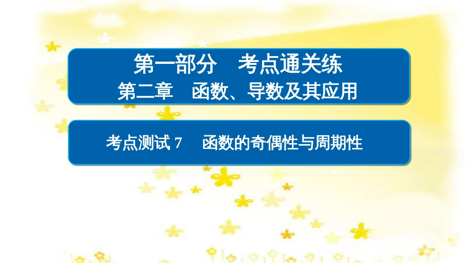 高考政治一轮复习 微专题“原因依据类”主观题答题模板课件 (74)_第1页