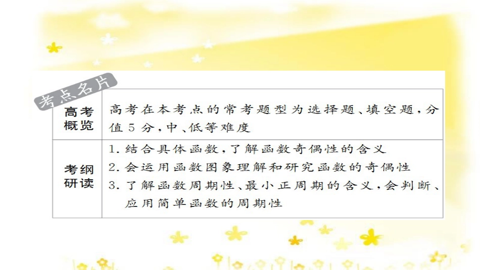 高考政治一轮复习 微专题“原因依据类”主观题答题模板课件 (74)_第2页