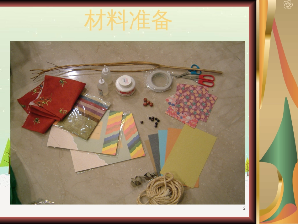 八年级美术上册 第二单元 2《手工书设计》课件1 新人教版_第2页