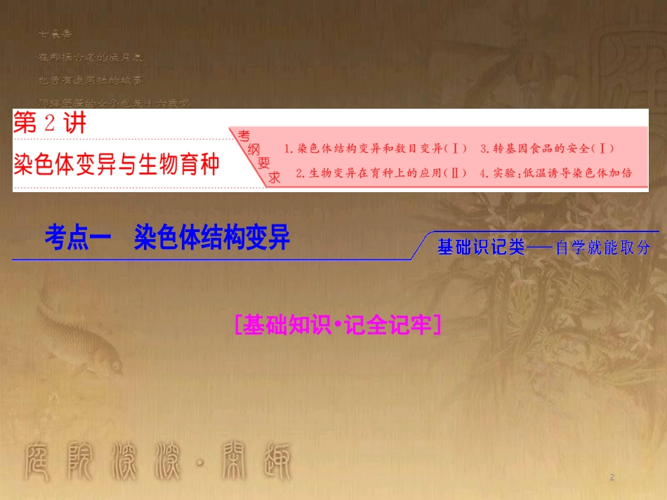 高考生物一轮复习 第二单元 基因的本质与表达 第1讲 DNA是主要的遗传物质课件（必修2） (38)_第2页