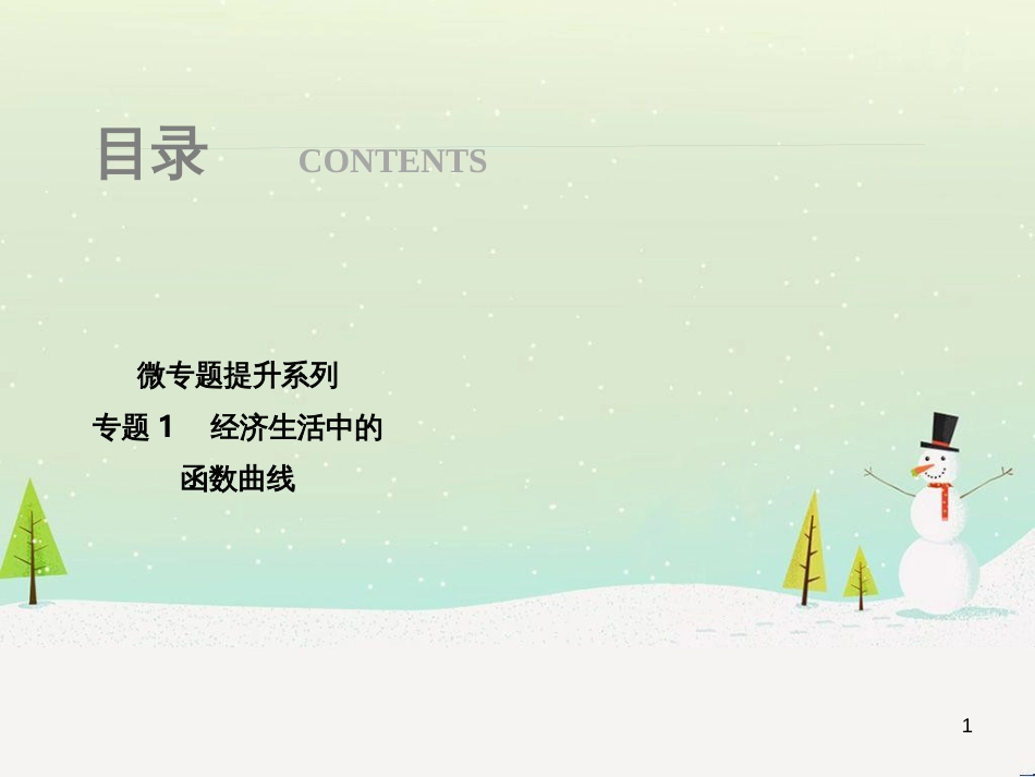 高考地理 技法点拨——气候 1 (79)_第1页