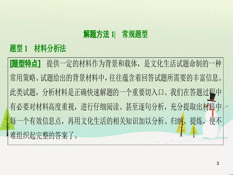 高考地理 技法点拨——气候 1 (79)_第3页