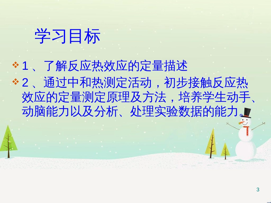 八年级物理上册 1.3《活动降落伞比赛》课件 （新版）教科版 (2949)_第3页