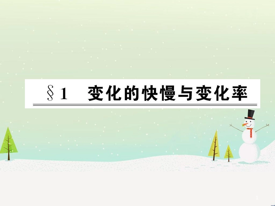 八年级物理上册 1.3《活动降落伞比赛》课件 （新版）教科版 (1914)_第1页