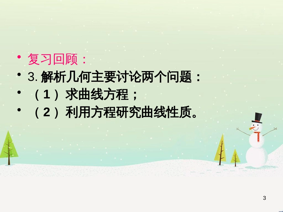 八年级物理上册 1.3《活动降落伞比赛》课件 （新版）教科版 (1690)_第3页