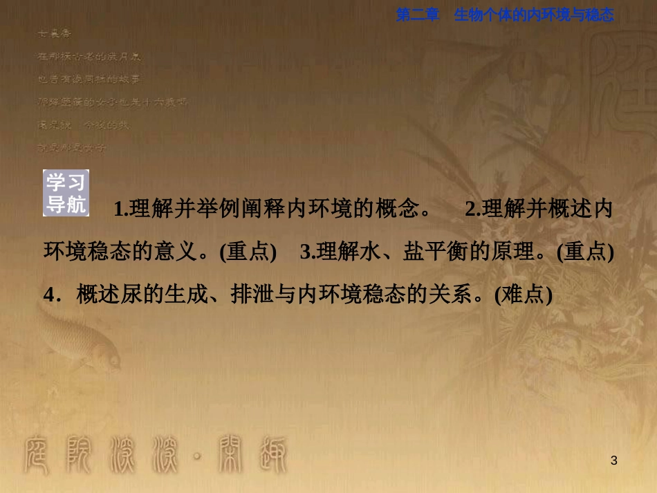 高考语文总复习 第1单元 现代新诗 1 沁园春长沙课件 新人教版必修1 (297)_第3页