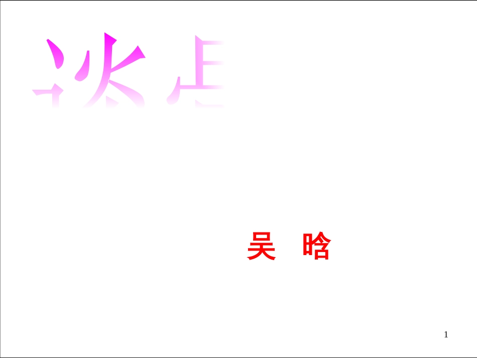 八年级物理上册 1.3《活动降落伞比赛》课件 （新版）教科版 (413)_第1页