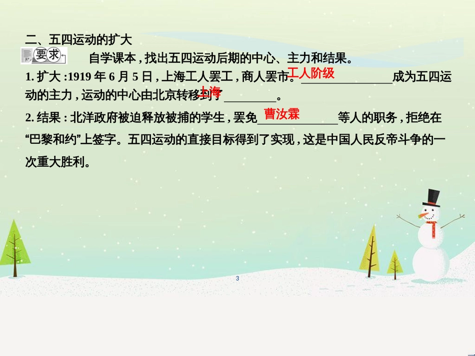 八年级历史上册《第四单元 新民主主义革命的开始》第13课 五四运动课件 新人教版_第3页