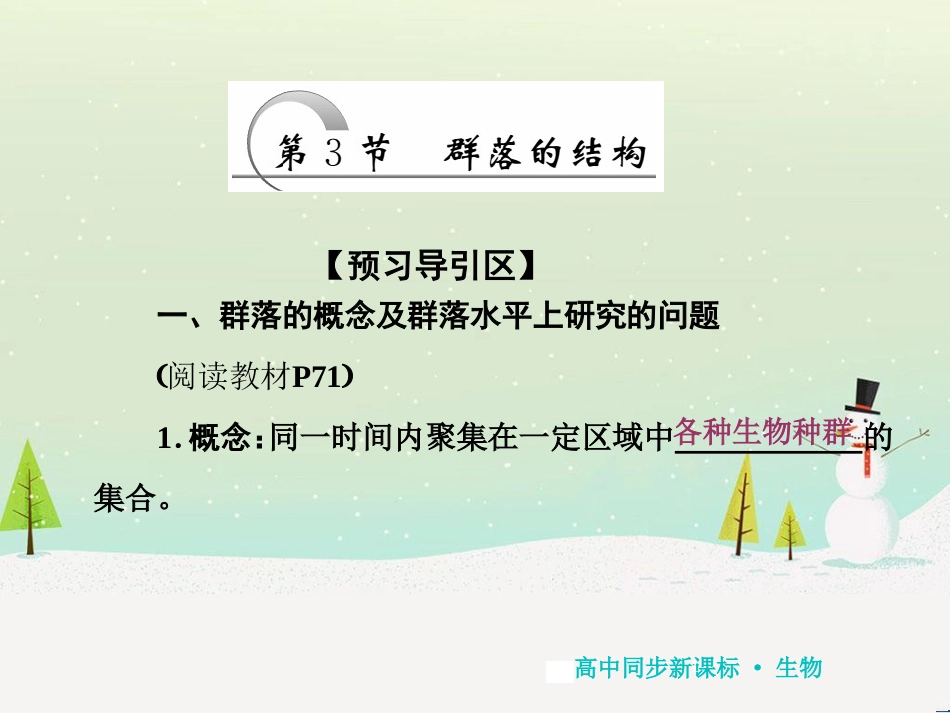 高中地理 第二章 第二节 森林的开发和保护——以亚马孙热带雨林为例课件 新人教版必修3 (226)_第1页