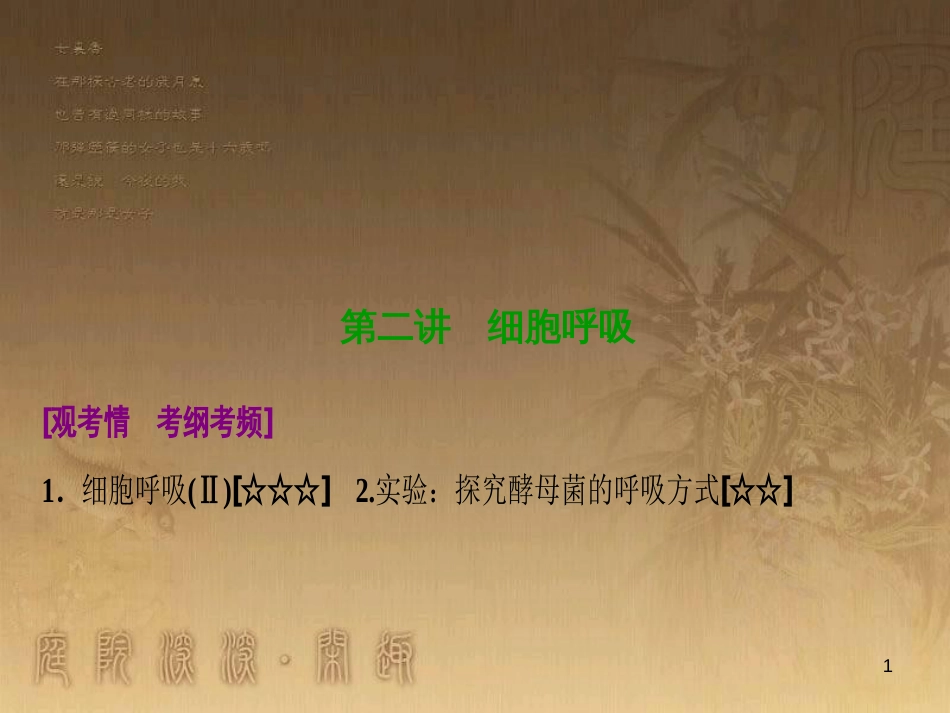 高考生物一轮复习 第八单元 生命活动的调节 第二讲 通过神经系统的调节课件 新人教版 (102)_第1页