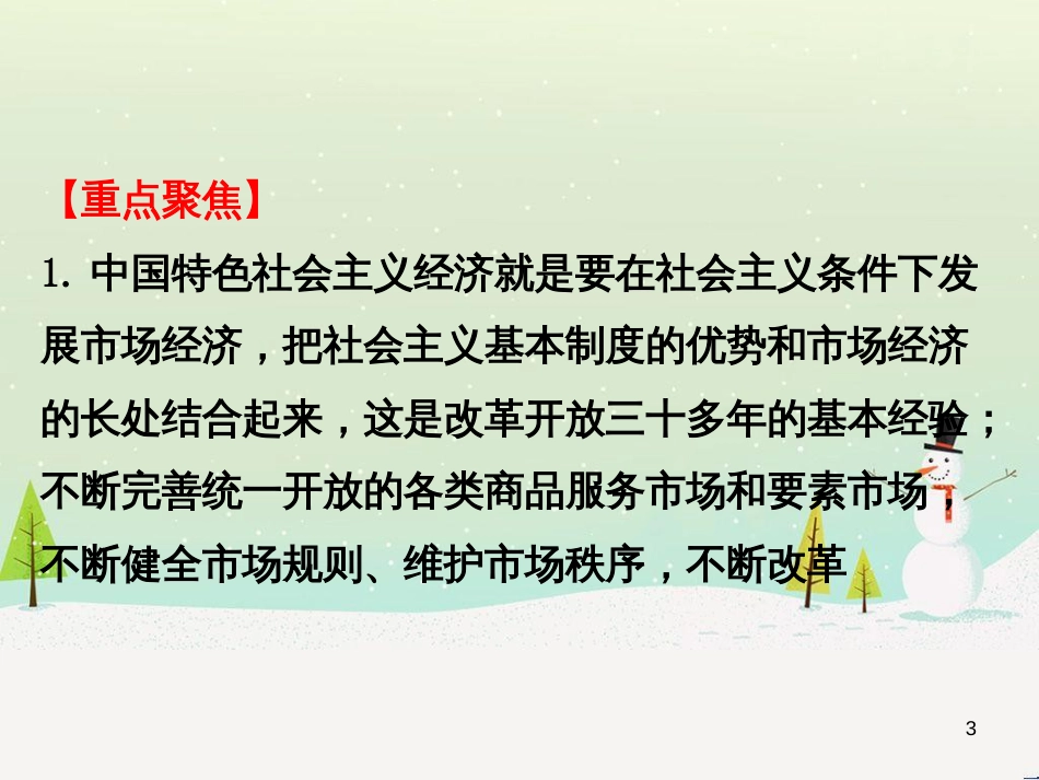 高考地理 技法点拨——气候 1 (228)_第3页