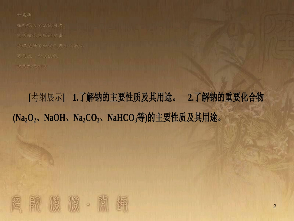 高考化学一轮复习 第1章 从实验学化学 第1节 化学实验仪器和基本操作课件 (37)_第2页