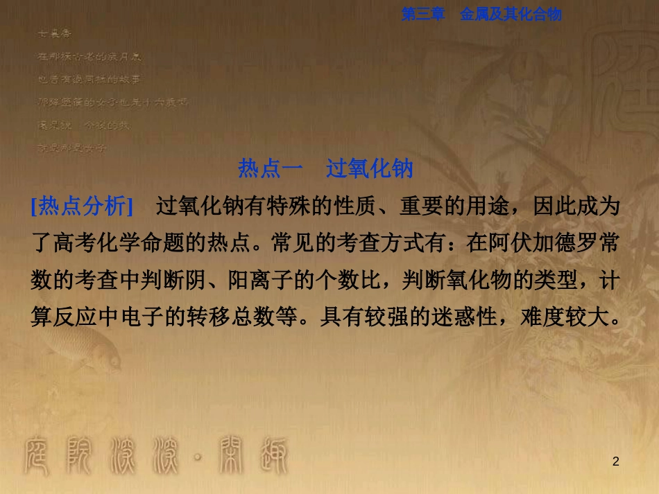高考语文总复习 第1单元 现代新诗 1 沁园春长沙课件 新人教版必修1 (718)_第2页