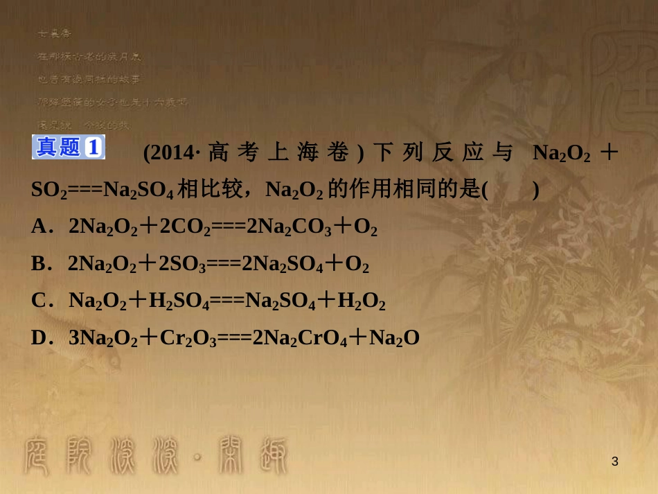高考语文总复习 第1单元 现代新诗 1 沁园春长沙课件 新人教版必修1 (718)_第3页