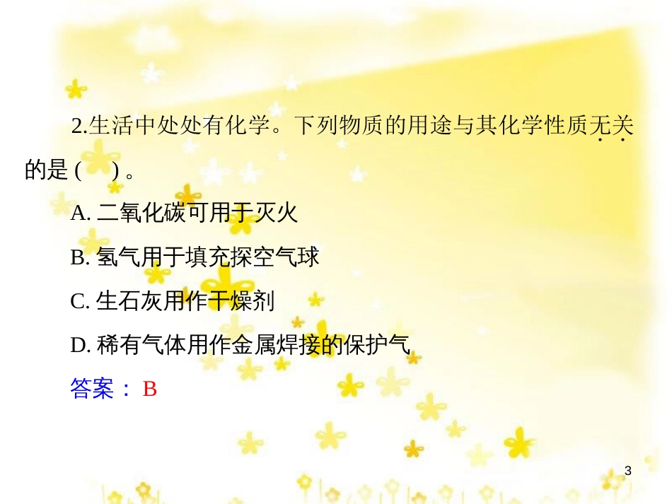 高考地理二轮复习 研讨会 关于高考复习的几点思考课件 (54)_第3页