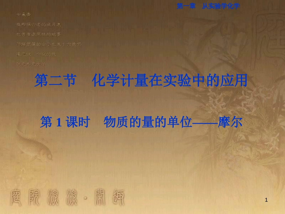 高考语文总复习 第1单元 现代新诗 1 沁园春长沙课件 新人教版必修1 (706)_第1页