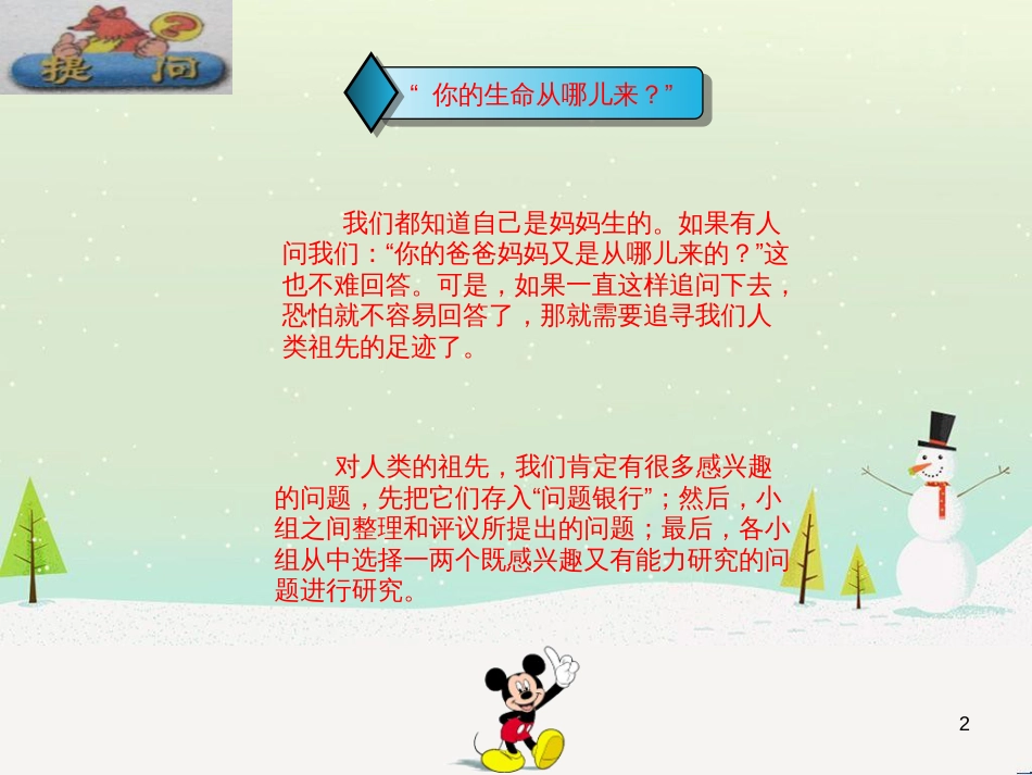 八年级生物下册 13.1 生物的分类课件1 北京版 (931)_第2页