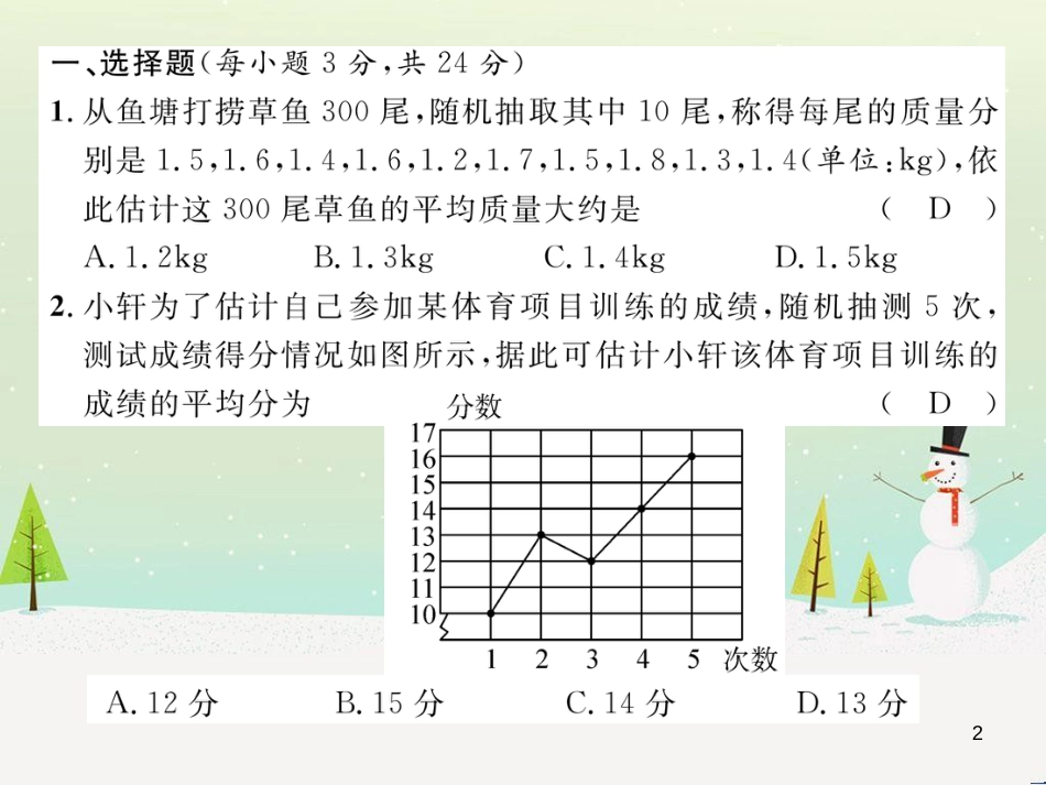 biwAAA2016年秋九年级数学上册 第5章 用样本推断总体达标测试题课件 （新版）湘教版_第2页