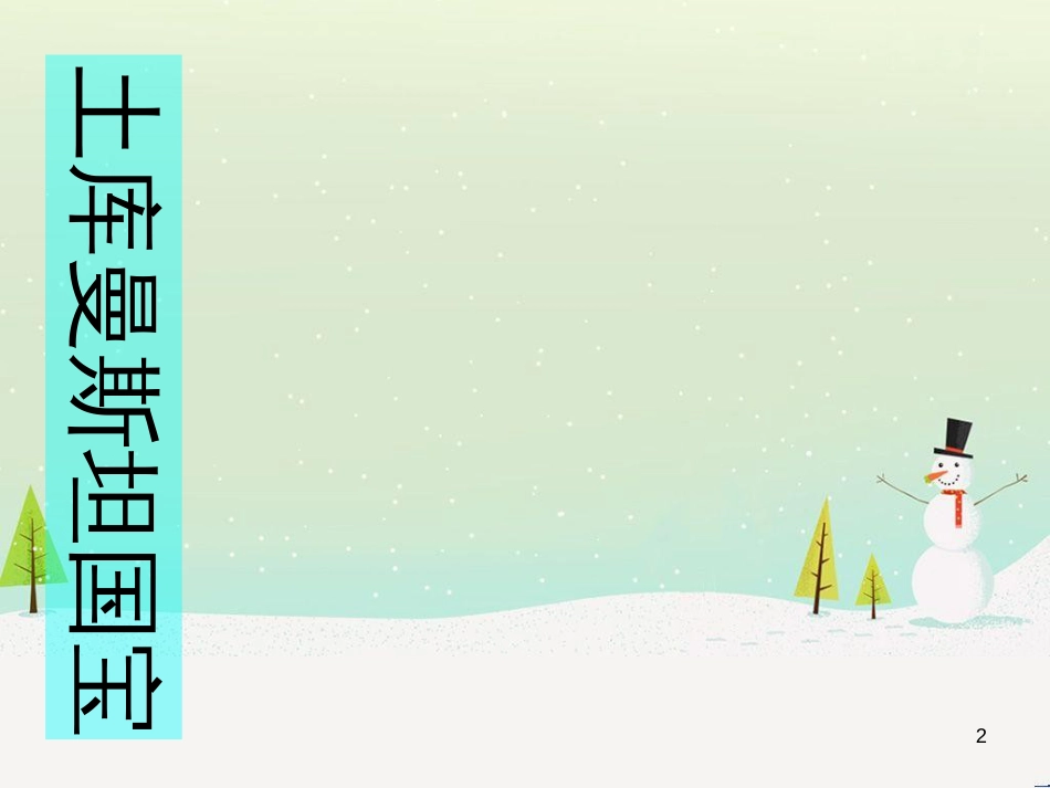 八年级物理上册 1.3《活动降落伞比赛》课件 （新版）教科版 (3048)_第2页