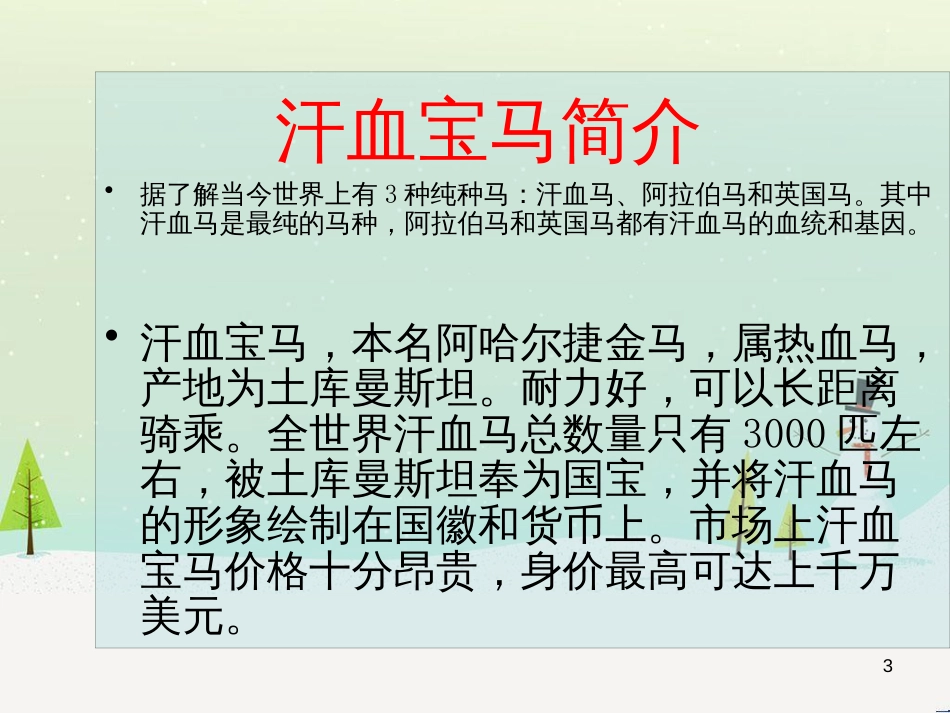 八年级物理上册 1.3《活动降落伞比赛》课件 （新版）教科版 (3048)_第3页