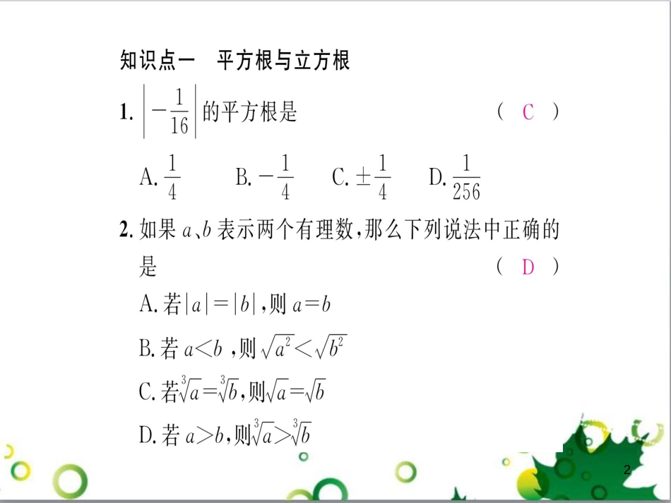 八年级英语上册 Module 12 Help主题写作课件 （新版）外研版 (28)_第2页