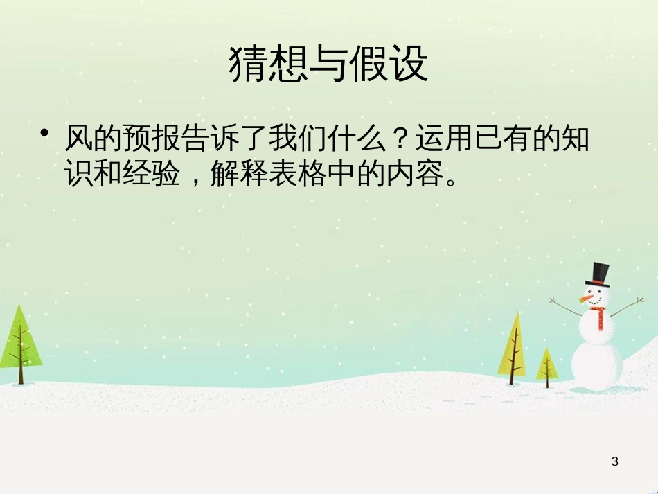 八年级生物下册 13.1 生物的分类课件1 北京版 (738)_第3页