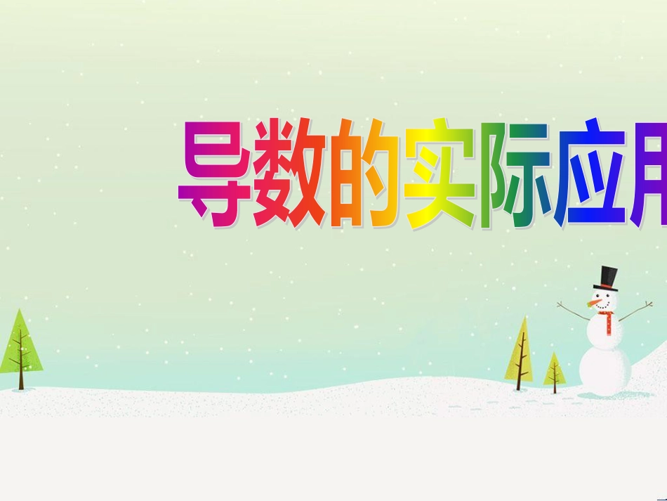 八年级物理上册 1.3《活动降落伞比赛》课件 （新版）教科版 (820)_第1页