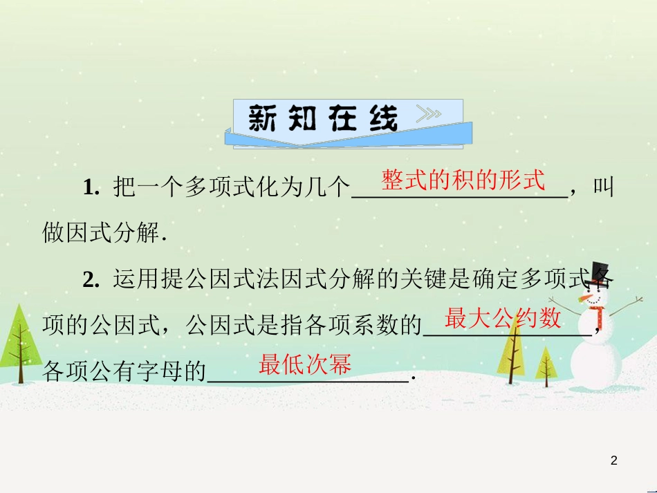 八年级数学上册 第十二章 全等三角形 12.1 全等三角形导学课件 （新版）新人教版 (259)_第2页