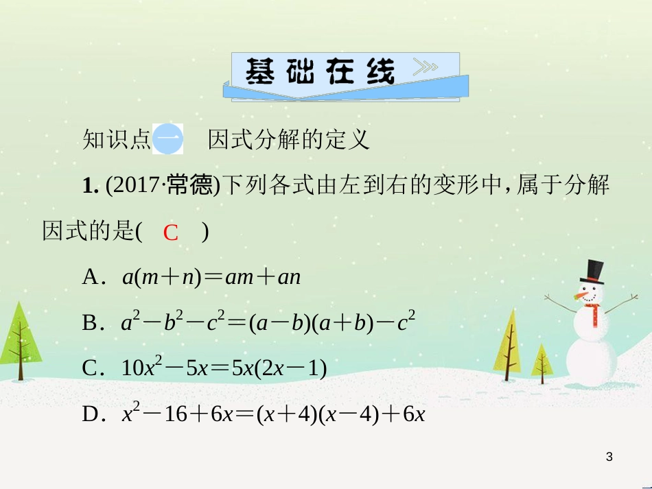 八年级数学上册 第十二章 全等三角形 12.1 全等三角形导学课件 （新版）新人教版 (259)_第3页